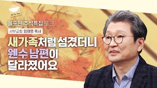 교회 안 다니는 남편  \