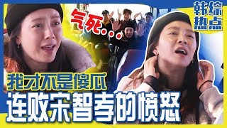 [Chinese SUB] Everyone says Song Jihyo is FOOL! What's her Reaction? | RUNNING MAN