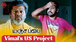 Manjapai - Vimal's US Project | Vimal | Lakshmi Menon | Rajkiran | N. Ragavan | Suara Cinemas