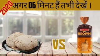 Roti vs Brown bread || Weight gain || Hindi || Full explain