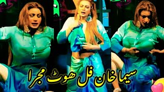 Saima khan full sexy hot mujra video #youtube #youtubeshorts #ytshorts *#shorts #youtube #youtubesho