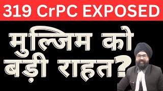 319 CrPC EXPOSED | मुल्जिम को बड़ी राहत? | HINDI | 2023 | Dr. Jinesh Soni