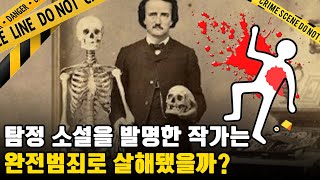 영원히 미스터리로 남은 공포 작가의 죽음 ㅣ 애드거 앨런 포 음모론 ㅣ 세계사 ㅣ 미국