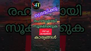 ജീവിത യാത്രയിൽ കുറച്ചു കാര്യങ്ങൾ നമ്മൾ ശ്രദ്ധിക്കണം.വീഡിയോ കണ്ടിട്ട് കമന്റ്‌ ചെയ്യു.