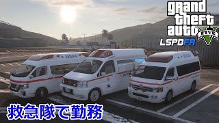 【LSPDFR  特別編＃2】救急隊として勤務、多くの市民の命を救え！【ゆっくり実況】