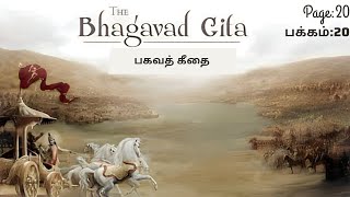 Bhagavad Gita Page:20 | பகவத் கீதை பக்கம்:20 | Tamil