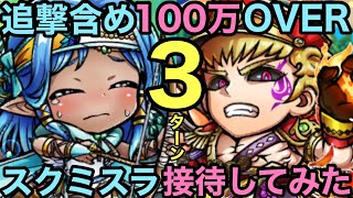 【コトダマン】魔級ソスディオ降臨をスクミスラの100万越えアタックで3ターン攻略してみた【ゆっくり実況】