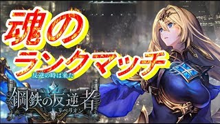 【シャドウバース】連勝を狙えグランドマスター魂のランクマッチ【プレゼント企画】