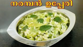 നരമ്പൻ/ പീച്ചിങ്ങ ഉപ്പേരി/ തോരൻ || Naramban upperi/Thoran || Nishi's Kitchen || Recipe - 269