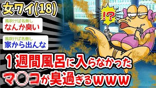 【悲報】ワイ「くっっせぇぇええええぇ！！！！！」→結果w w w【2ch面白いスレ】