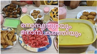 Trivandrum Special Nombu kanji Recipe / How to make a chukku kanji