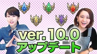 モンストアップデート情報（Ver.10.0）！新要素『魂の紋章』でモンスターを強化しよう！「追憶の書庫」クリア報酬などなど他にも盛り沢山！【モンスト公式】