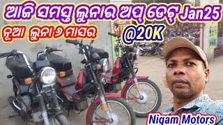 Today All Luna XL100 Heavy duty  update | New Luna | Kendujhar Second Hand bike show room |