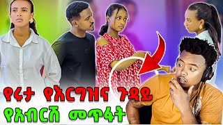 ዝም ብለን ማየት ብቻ 🤔 #EthiopianEntertainment @abgrace #ዮአዳን Ethio @Rutagrace_