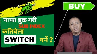 🟢NEPSE🟢 SUB INDEX Switching Technique ? कहिले नाफा बुक गर्ने ? #smaarc #sandeep_kumar_chaudhary