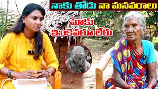 70 ఏళ్ల బామ్మ మనవరాలు తో జీవనం || Anchor Sridevi || Sridevi Helping To Poor People || MS Sridevi