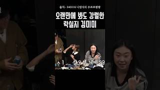 [오마이걸] 여전히 강력한 그녀 김미미ㅋㅋ