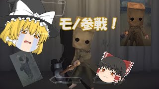 【第五人格】ねえ泣き虫ムズ過ぎなんだけどぉ！？　【ゆっくり実況】