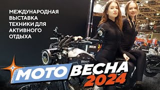 МОТОВЕСНА 2024