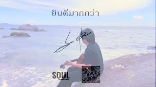 ยินดีมากกว่า - PHUMIN [ OFFICIAL MV ]