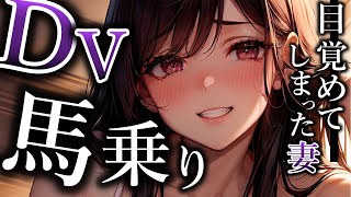 【ヤンデレ】大人しいと思っていた妻が嫉妬で狂って【夢星もか/Binaural/Japanese/男性向け】