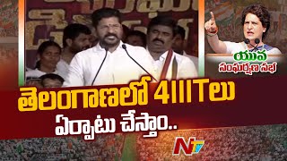 తెలంగాణలో 4 IIITలు ఏర్పాటు చేస్తాం | Revanth Reddy | Priyanka Gandhi | Ntv