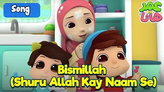Bismillah (Shuru Allah Kay Naam Se) | Omar and Hana Urdu | Cartoon for Kids