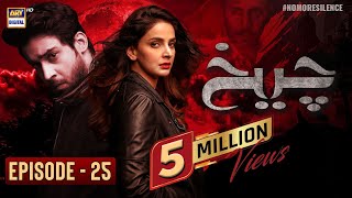 Cheekh Episode 25 | 6th July 2019 | ARY Digital [Subtitle Eng]