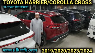 রিকন্ডিশন TOYOTA HARRIER/COROLLA CROSS 2019/2020/2023/2024 দেখুন