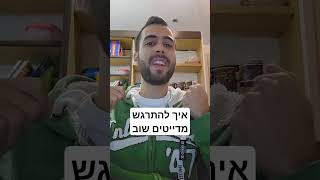 איך להתרגש מדייטים שוב