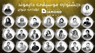 Diamond Music Awards - Awards Ceremony Toronto جشنواره موسیقی دایموند - مراسم اهدای جوایز