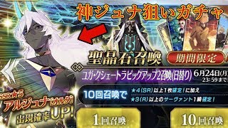 【FGO】21時から★５アルジュナ〔オルタ〕狙い150連ガチャ放送【初見さん大歓迎】