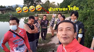 Ep.28 🎣🐟ตกชิงหลิวบ่อเหมา แมตปลายี่สก อ่อยเหยื่อทีมเมืองป้าว🎣Vsแสนเหงาทีม🎣#บ่อหนองเย็นฟิชชิ่ง