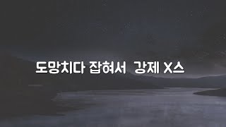 얀데레 ASMR] 자기야 탈출했으니까 벌받아야겠지?(19)