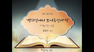 김종수목사의 주일설교