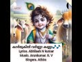 എല്ലാ കൂട്ടുകാർക്കും ശ്രീകൃഷ്ണജയന്തി ആശംസകൾ.....🙏🙏🙏🥰🥰🥰🎶🎶തെറ്റുകൾ ക്ഷമിക്കുക കൂട്ടുകാരെ