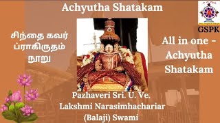 எண்ணிலடங்கா பலன்கள் அளிக்கும் 'அச்யுத ஶதகம்'!Stotram that gives Enormous benefits-Achyutha Shatakam