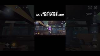 【第五人格】これができればハンターはサバを見失います ～アスレ編～【identityV】【アイデンティティV】#shorts #第五人格