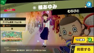 スマブラSP 挑戦！ノービス級　橘あゆみ