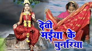 #video देवी मईया के चुनरिया हो धोवे लागली ना meera Shivani ka देवी पचरा गीत @poojaprembhakti2023