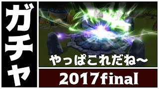 【サマナーズウォー】2017年ラストガチャ!!【三種の神器を求めて】【SUMMONERS WAR】 #ゲーム実況 #ゲーム