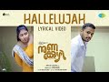 Hallelujah - Lyrical | Nunakkuzhi | Basil Joseph | Grace Antony | Jay Unnithan | Jeethu Joseph