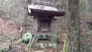 山口県岩国市　白滝山の白滝水神社と白滝山城跡と鏡池　2014/11/30