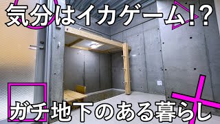 【変わった間取り】17㎡ 部屋が狭いなら地下を使えばイイ!!秘密基地のようなデザイナーズを内見!!｜東京.西日暮里.賃貸