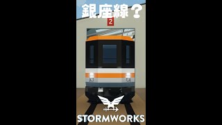 #2 顔がグワーッてなるやつ【Stormworks】【鉄道】【ウソ電】【銀座線】