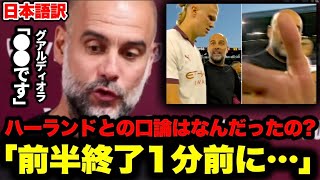 グアルディオラ監督がバーンリー戦ハーフタイムにハーランドにブチギレた理由を解説【マンチェスターシティ】