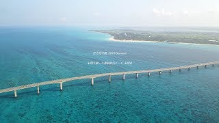 宮古島 空撮 来間大橋～与那覇前浜ビーチ[4K]