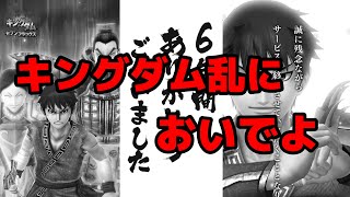 【キングダム乱】ナナフラの民たちよ、キンランへおいで…