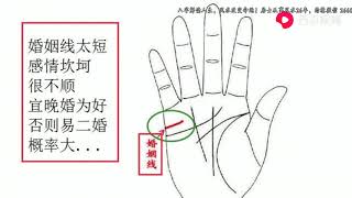 手相解析这6种易二婚手相，其中就有你婚姻不顺的祸因【二】