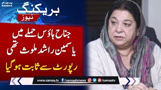 Jinnah House attack: Yasmin Rashid got exposed | SAMAA TV | 3rd June 2023